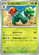 Scovilain 014/078 — Violet ex — Carte Pokémon Japonaise
