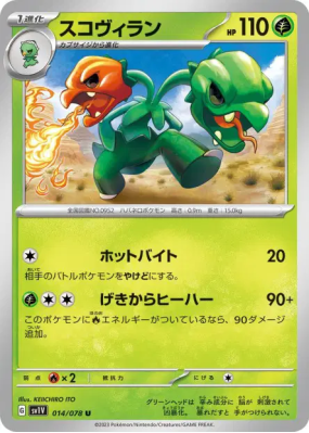 Scovilain 014/078 — Violet ex — Carte Pokémon Japonaise