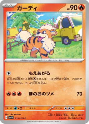 Caninos 015/078 — Violet ex — Carte Pokémon Japonaise