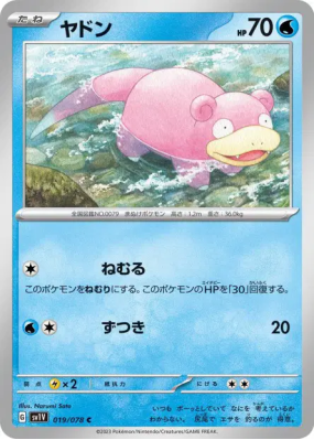 Ramoloss 019/078 — Violet ex — Carte Pokémon Japonaise