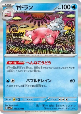 Flagadoss 020/078 — Violet ex — Carte Pokémon Japonaise