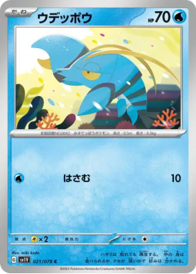 Flingouste 021/078 — Violet ex — Carte Pokémon Japonaise