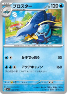Gamblast 022/078 — Violet ex — Carte Pokémon Japonaise