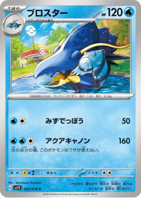 Gamblast 022/078 — Violet ex — Carte Pokémon Japonaise