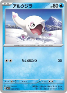 Piétacé 023/078 — Violet ex — Carte Pokémon Japonaise