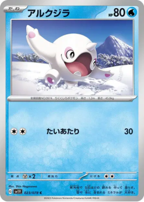 Piétacé 023/078 — Violet ex — Carte Pokémon Japonaise