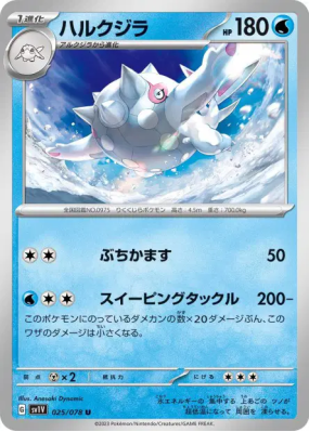 Balbalèze 025/078 — Violet ex — Carte Pokémon Japonaise