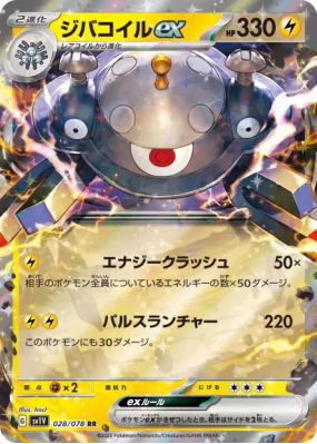 Magnézone ex 028/078 — Violet ex — Carte Pokémon Japonaise