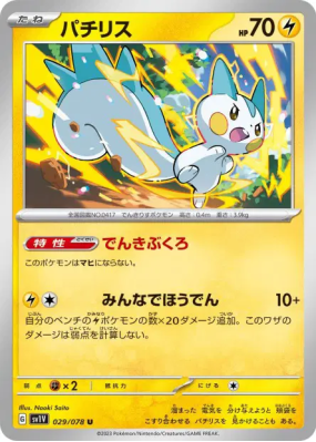 Pachirisu 029/078 — Violet ex — Carte Pokémon Japonaise