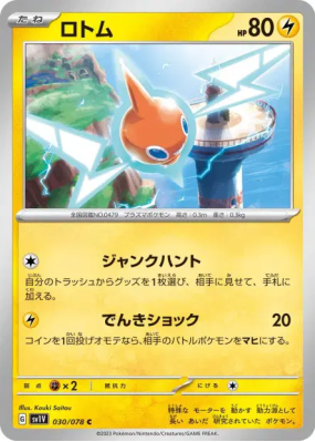 Motisma 030/078 — Violet ex — Carte Pokémon Japonaise