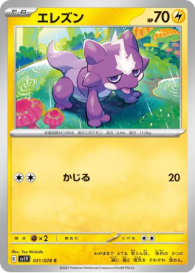 Toxizap 031/078 — Violet ex — Carte Pokémon Japonaise