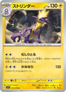 Salarsen 032/078 — Violet ex — Carte Pokémon Japonaise