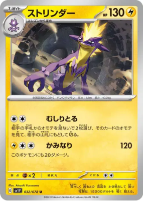 Salarsen 032/078 — Violet ex — Carte Pokémon Japonaise