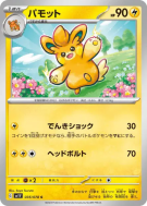 Pohmotte 035/078 — Violet ex — Carte Pokémon Japonaise