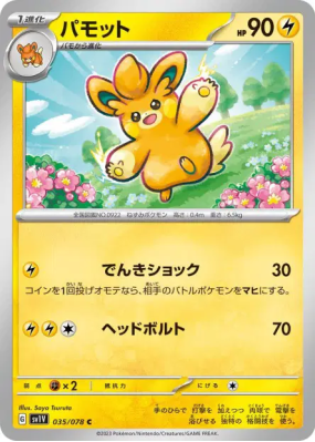 Pohmotte 035/078 — Violet ex — Carte Pokémon Japonaise