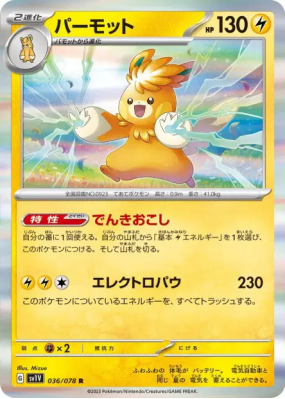 Pohmarmotte 036/078 — Violet ex — Carte Pokémon Japonaise