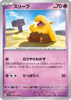Soporifik 038/078 — Violet ex — Carte Pokémon Japonaise