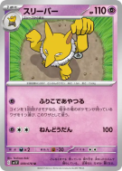 Hypnomade 039/078 — Violet ex — Carte Pokémon Japonaise