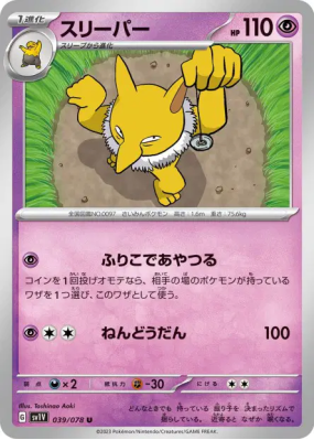 Hypnomade 039/078 — Violet ex — Carte Pokémon Japonaise