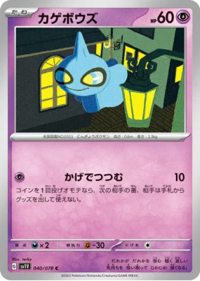Polichombr 040/078 — Violet ex — Carte Pokémon Japonaise