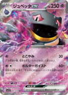 Branette ex 041/078 — Violet ex — Carte Pokémon Japonaise