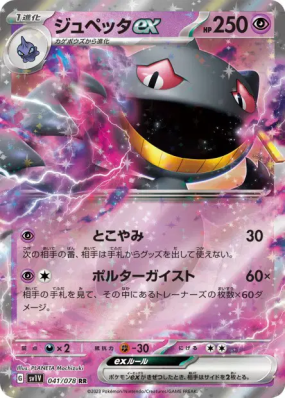 Branette ex 041/078 — Violet ex — Carte Pokémon Japonaise