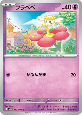 Flabébé 042/078 — Violet ex — Carte Pokémon Japonaise