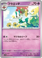 Floette 043/078 — Violet ex — Carte Pokémon Japonaise