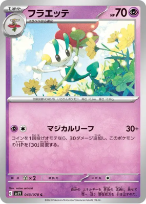 Floette 043/078 — Violet ex — Carte Pokémon Japonaise