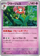 Florges 044/078 — Violet ex — Carte Pokémon Japonaise