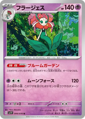Florges 044/078 — Violet ex — Carte Pokémon Japonaise