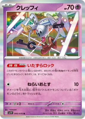 Trousselin 045/078 — Violet ex — Carte Pokémon Japonaise