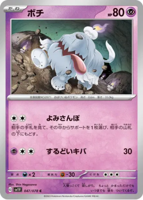 Toutombe 047/078 — Violet ex — Carte Pokémon Japonaise