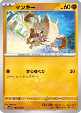 Férosinge 049/078 — Violet ex — Carte Pokémon Japonaise