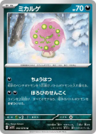 Spiritomb 052/078 — Violet ex — Carte Pokémon Japonaise