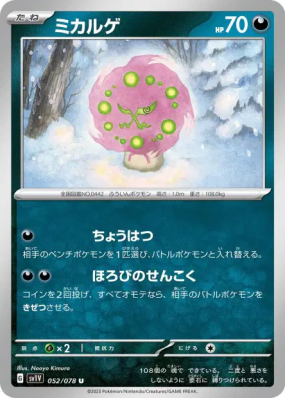 Spiritomb 052/078 — Violet ex — Carte Pokémon Japonaise