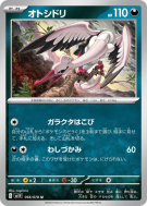 Lestombaile 056/078 — Violet ex — Carte Pokémon Japonaise