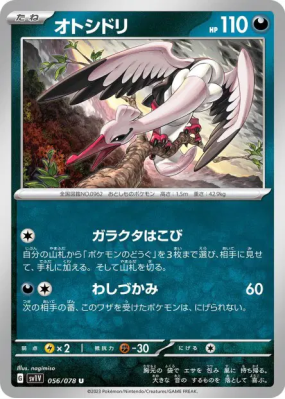Lestombaile 056/078 — Violet ex — Carte Pokémon Japonaise