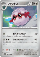 Foretress 057/078 — Violet ex — Carte Pokémon Japonaise