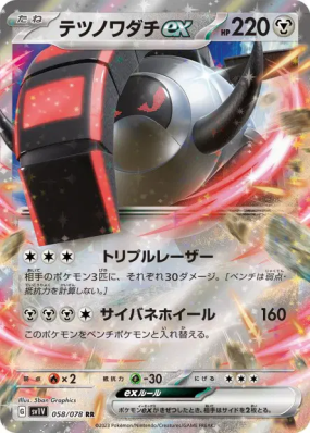 Roue-de-Fer ex 058/078 — Violet ex — Carte Pokémon Japonaise