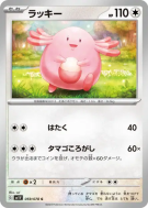 Leveinard 059/078 — Violet ex — Carte Pokémon Japonaise