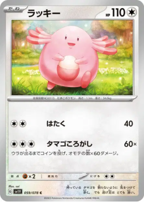 Leveinard 059/078 — Violet ex — Carte Pokémon Japonaise