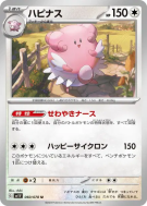 Leuphorie 060/078 — Violet ex — Carte Pokémon Japonaise