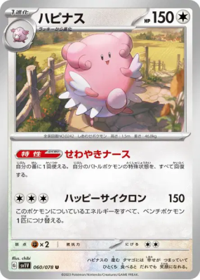 Leuphorie 060/078 — Violet ex — Carte Pokémon Japonaise