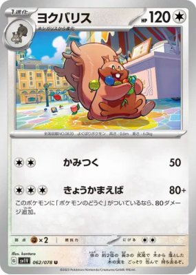 Rongrigou 062/078 — Violet ex — Carte Pokémon Japonaise