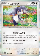 Wimessir 063/078 — Violet ex — Carte Pokémon Japonaise