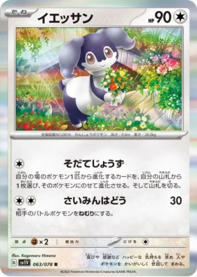 Wimessir 063/078 — Violet ex — Carte Pokémon Japonaise