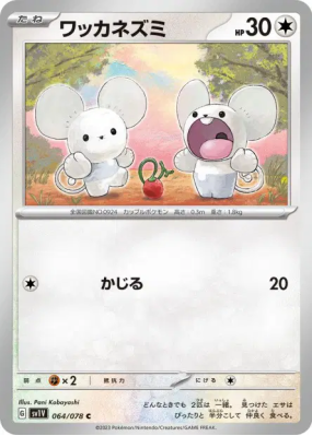 Compagnol 064/078 — Violet ex — Carte Pokémon Japonaise