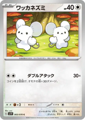 Compagnol 065/078 — Violet ex — Carte Pokémon Japonaise
