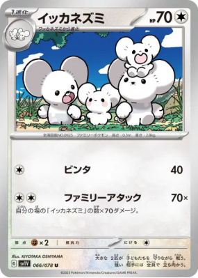 Famignol 066/078 — Violet ex — Carte Pokémon Japonaise